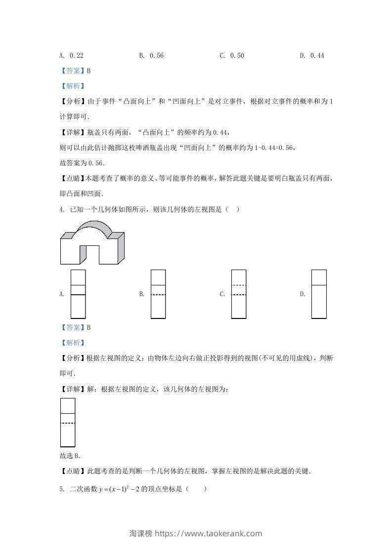 图片[2]-2022-2023学年福建省宁德市九年级上学期数学期末试题及答案(Word版)-淘课榜