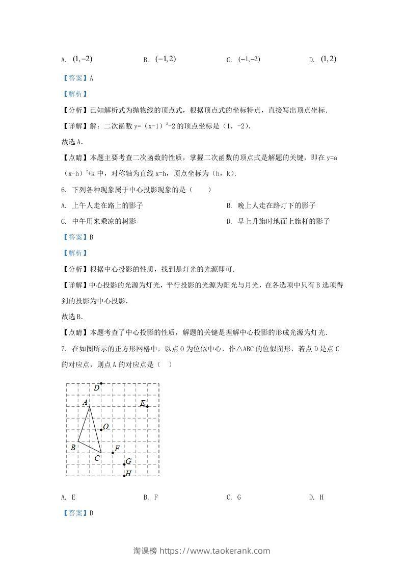 图片[3]-2022-2023学年福建省宁德市九年级上学期数学期末试题及答案(Word版)-淘课榜