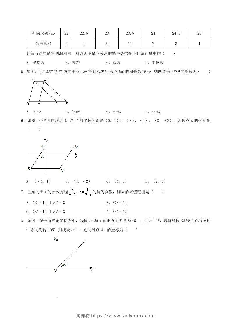 图片[2]-2021-2022学年山东省东营市广饶县八年级上学期期末数学试题及答案(Word版)-淘课榜