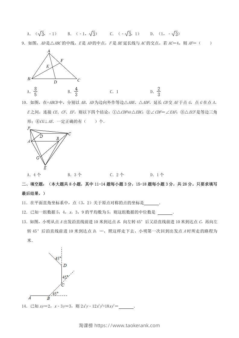 图片[3]-2021-2022学年山东省东营市广饶县八年级上学期期末数学试题及答案(Word版)-淘课榜