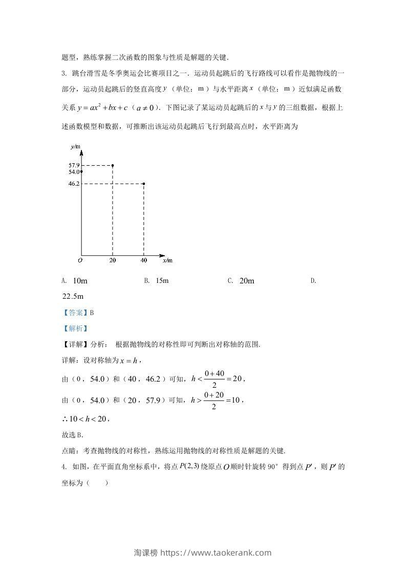 图片[3]-2022-2023学年福建省福州市闽侯县九年级上学期数学期末试题及答案(Word版)-淘课榜