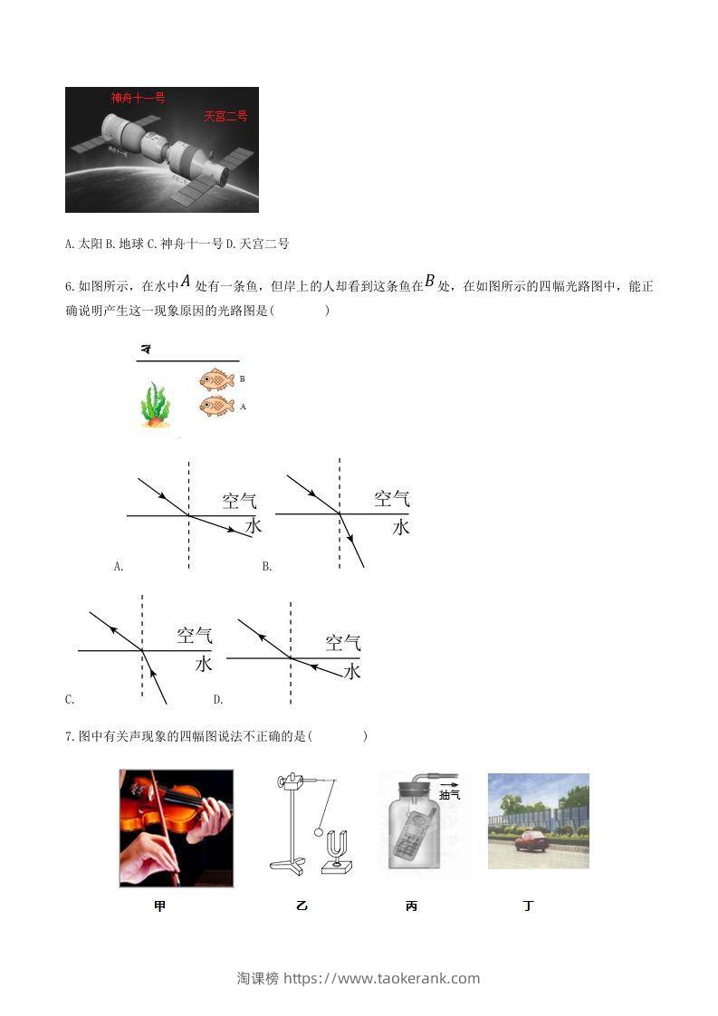 图片[2]-2021-2022学年陕西省宝鸡市岐山县八年级上学期期末物理试题及答案(Word版)-淘课榜
