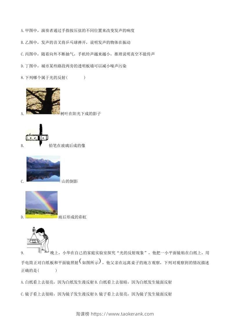 图片[3]-2021-2022学年陕西省宝鸡市岐山县八年级上学期期末物理试题及答案(Word版)-淘课榜