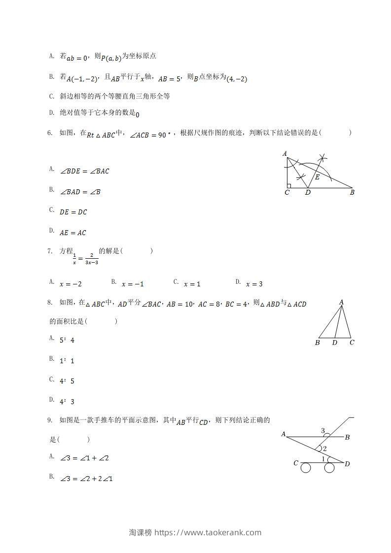 图片[2]-2021-2022学年山东省菏泽市单县八年级上学期期末数学试题及答案(Word版)-淘课榜