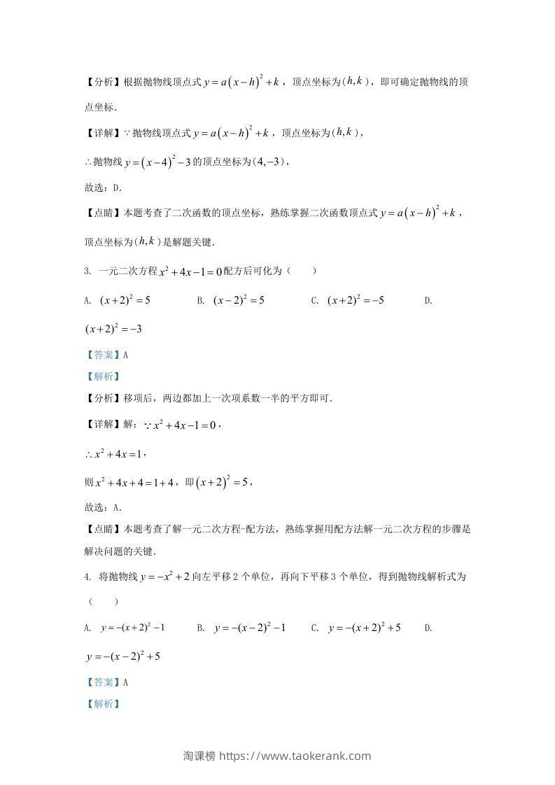 图片[2]-2022-2023学年福建省龙岩市上杭县东南片区九年级上学期数学期中试题及答案(Word版)-淘课榜