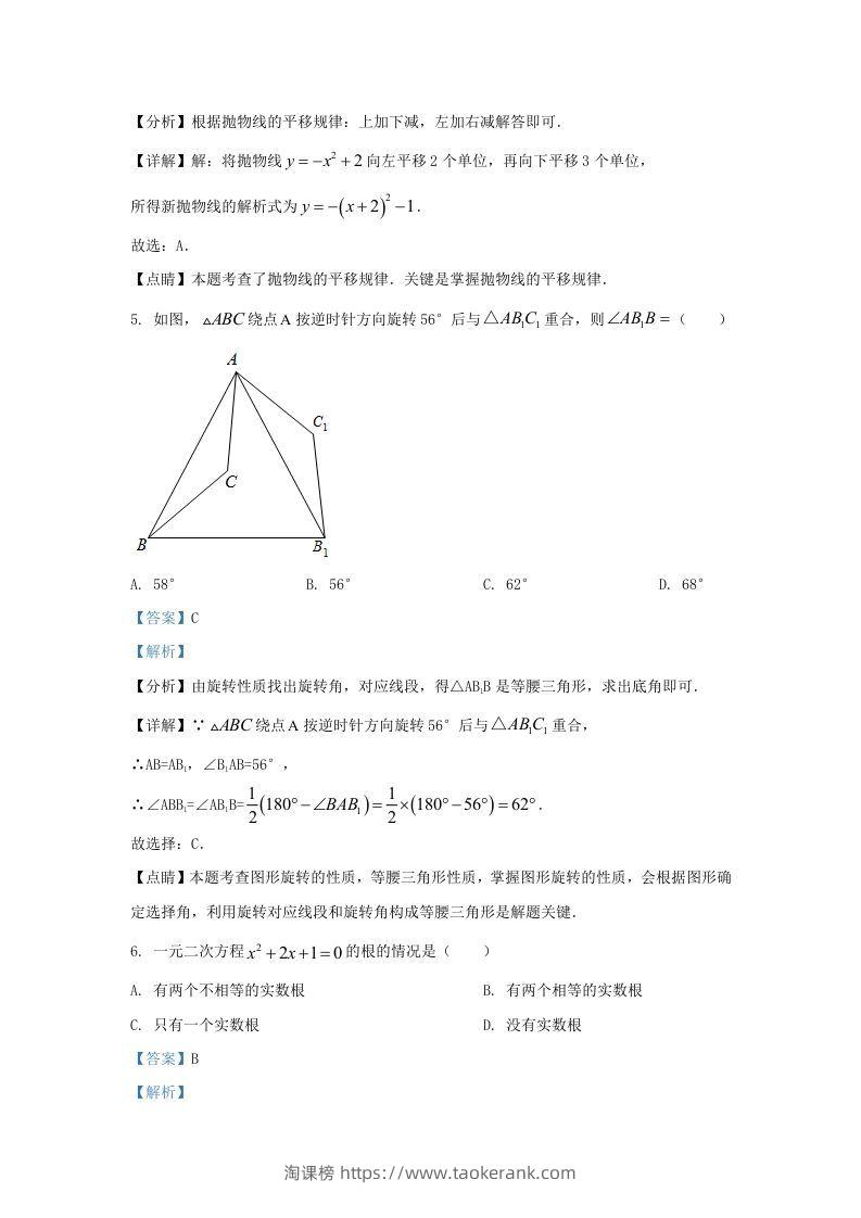 图片[3]-2022-2023学年福建省龙岩市上杭县东南片区九年级上学期数学期中试题及答案(Word版)-淘课榜