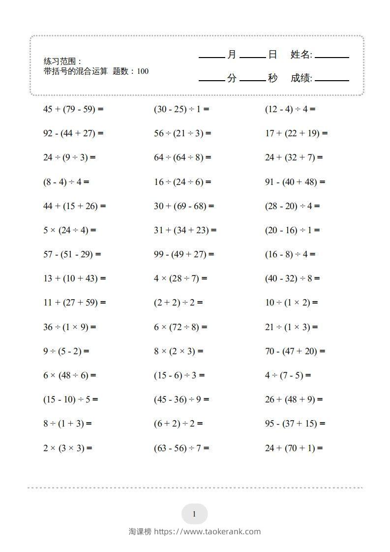 二年级数学下册口算题(带括号的混合运算)1000题（人教版）-淘课榜