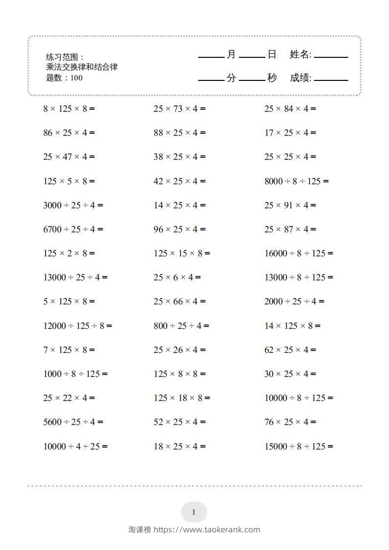 四年级数学下册口算题(乘法交换律和结合律)1000题（人教版）-淘课榜
