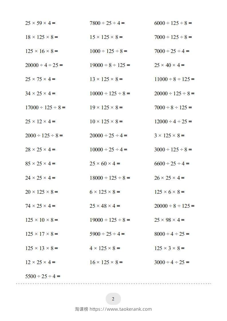 图片[2]-四年级数学下册口算题(乘法交换律和结合律)1000题（人教版）-淘课榜