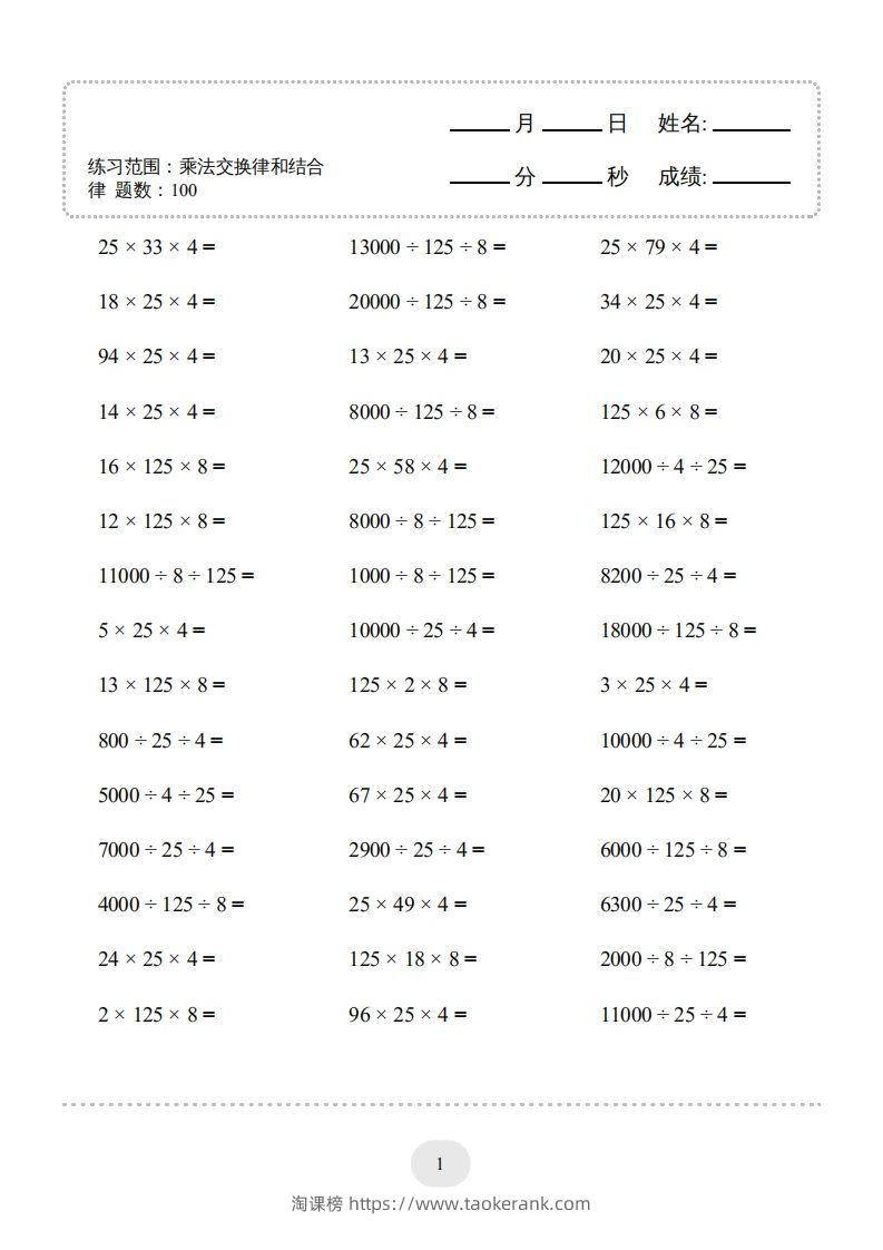 图片[3]-四年级数学下册口算题(乘法交换律和结合律)1000题（人教版）-淘课榜
