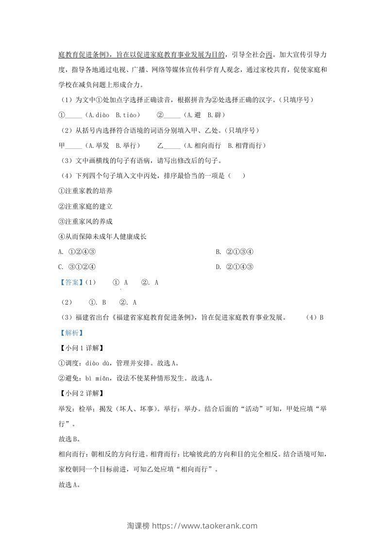 图片[2]-2022-2023学年福建省晋江市九年级上学期语文期中试题及答案(Word版)-淘课榜