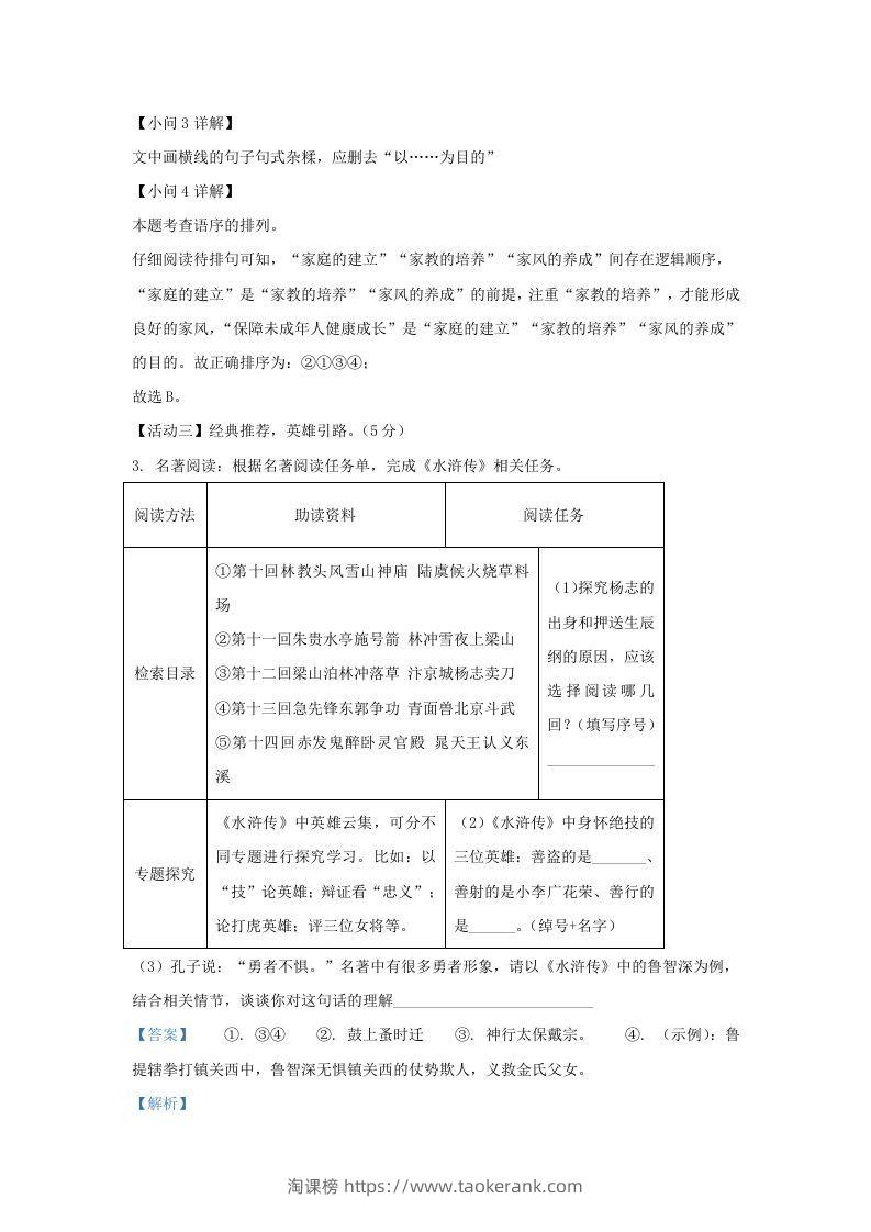 图片[3]-2022-2023学年福建省晋江市九年级上学期语文期中试题及答案(Word版)-淘课榜