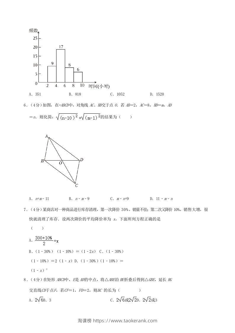 图片[2]-2022-2023学年安徽省合肥市瑶海区八年级下学期期末数学试题及答案(Word版)-淘课榜