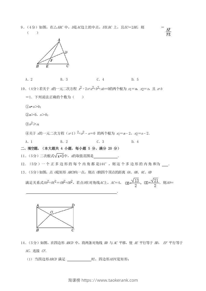 图片[3]-2022-2023学年安徽省合肥市瑶海区八年级下学期期末数学试题及答案(Word版)-淘课榜