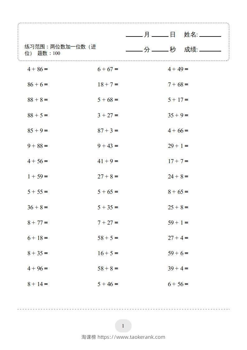 图片[3]-一年级数学下册(两位数加一位数（进位）1000题二（人教版）-淘课榜
