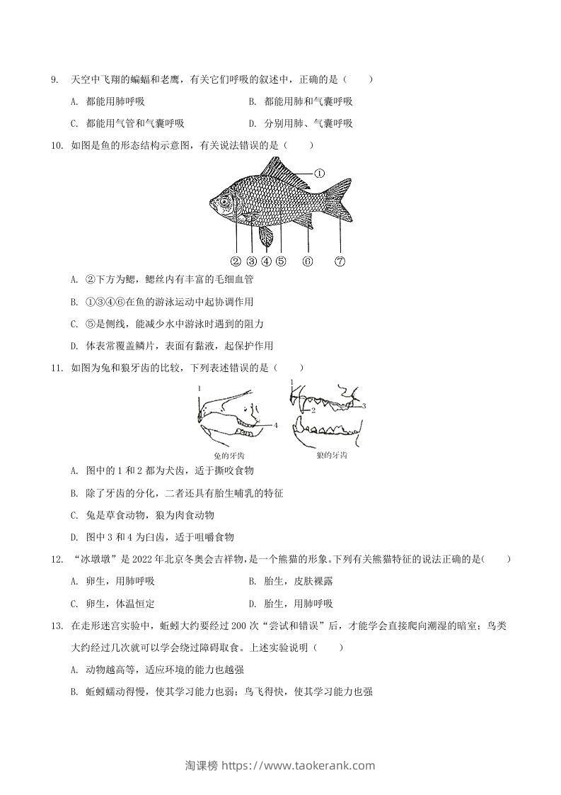 图片[2]-2021-2022学年陕西省渭南市大荔县八年级上学期期末生物试题及答案(Word版)-淘课榜