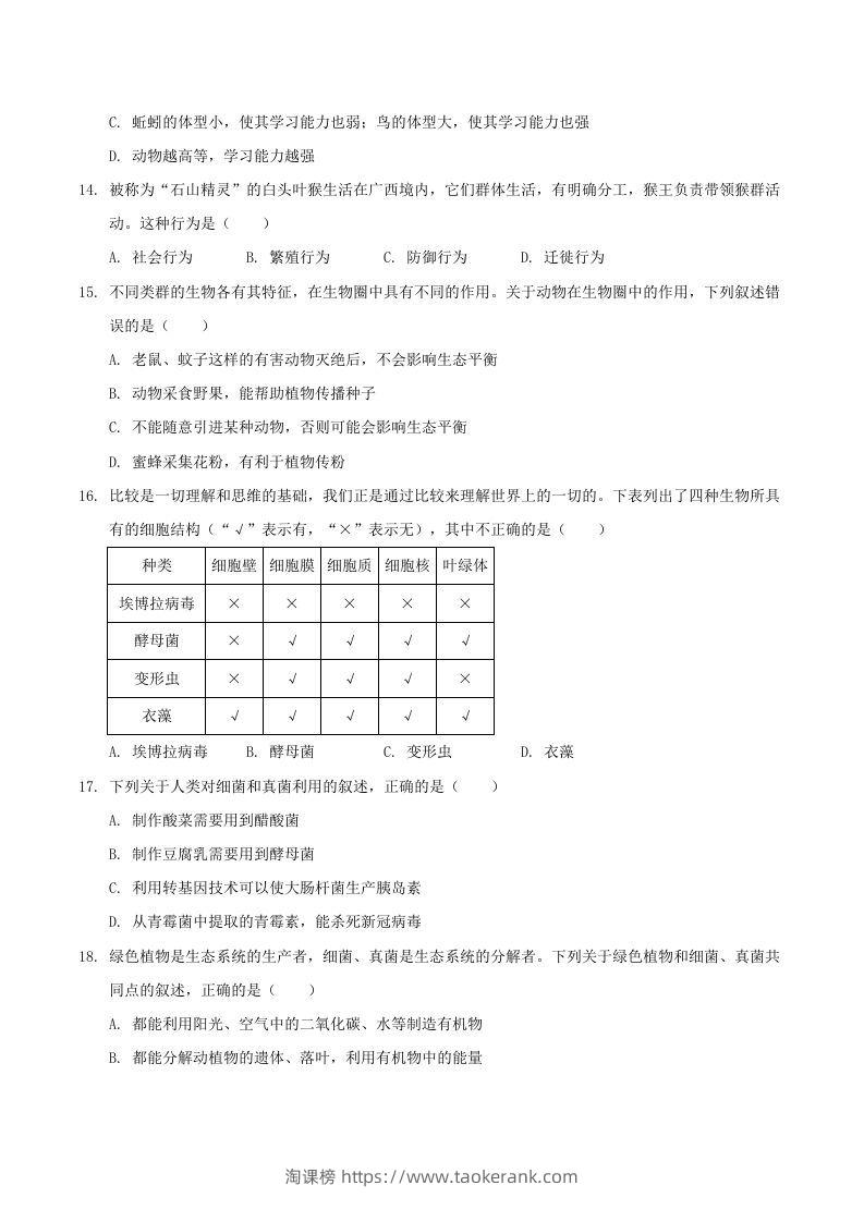 图片[3]-2021-2022学年陕西省渭南市大荔县八年级上学期期末生物试题及答案(Word版)-淘课榜