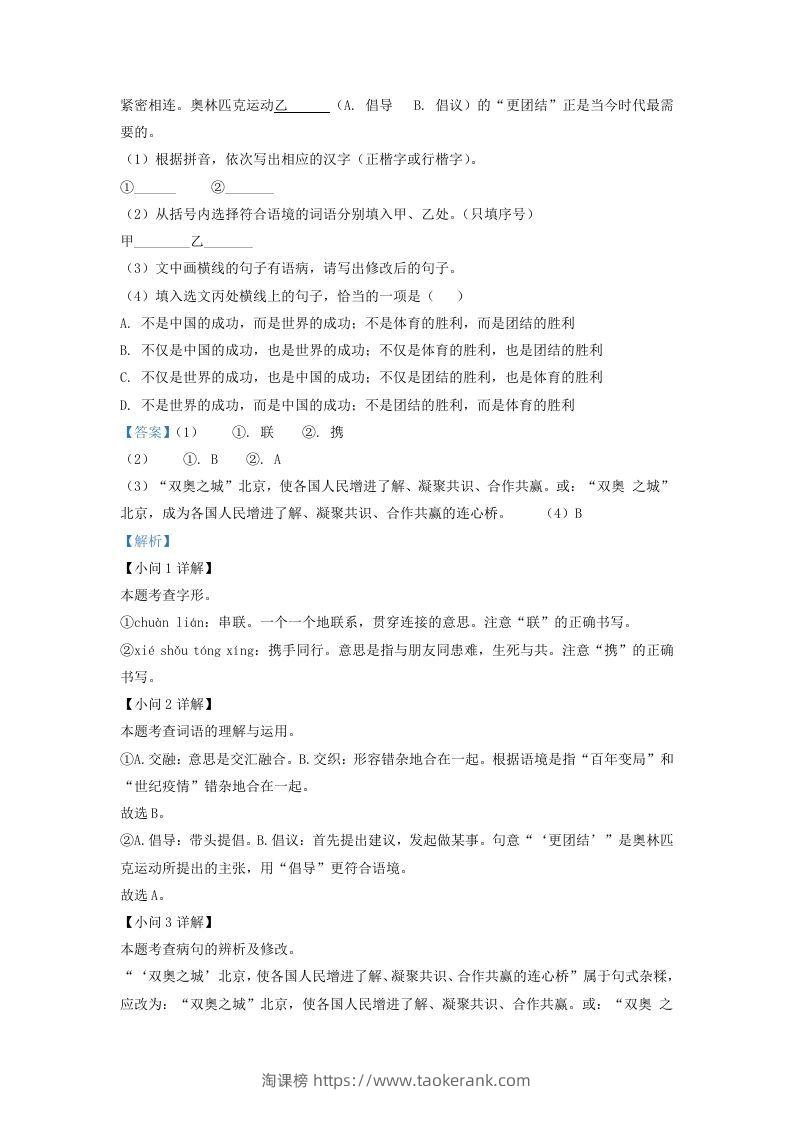 图片[2]-2022-2023学年福建省泉州市安溪县九年级上学期语文期末试题及答案(Word版)-淘课榜