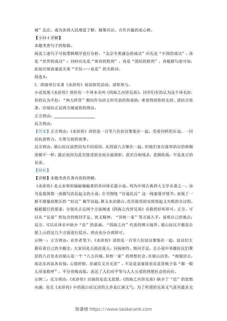 图片[3]-2022-2023学年福建省泉州市安溪县九年级上学期语文期末试题及答案(Word版)-淘课榜