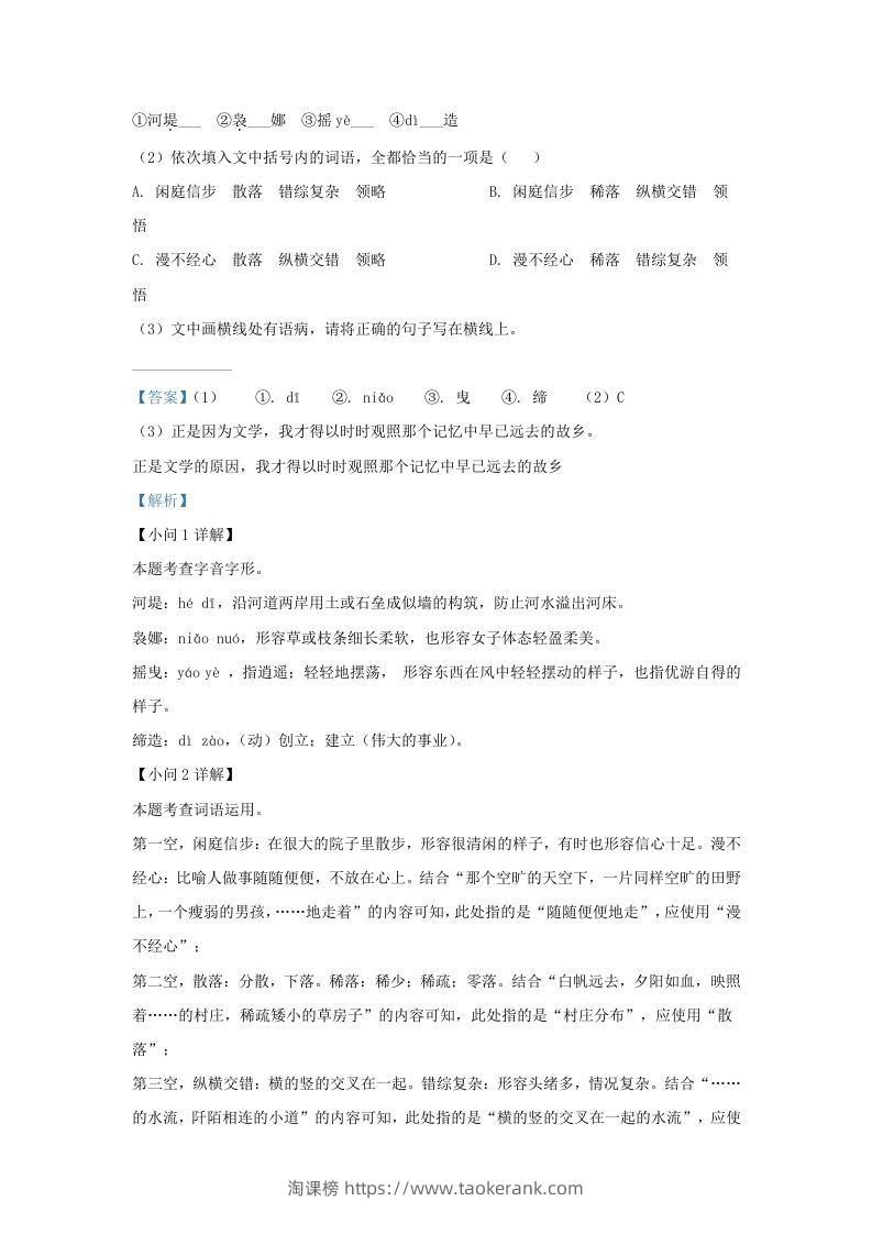 图片[2]-2022-2023学年福建省宁德市九年级上学期语文期末试题及答案(Word版)-淘课榜