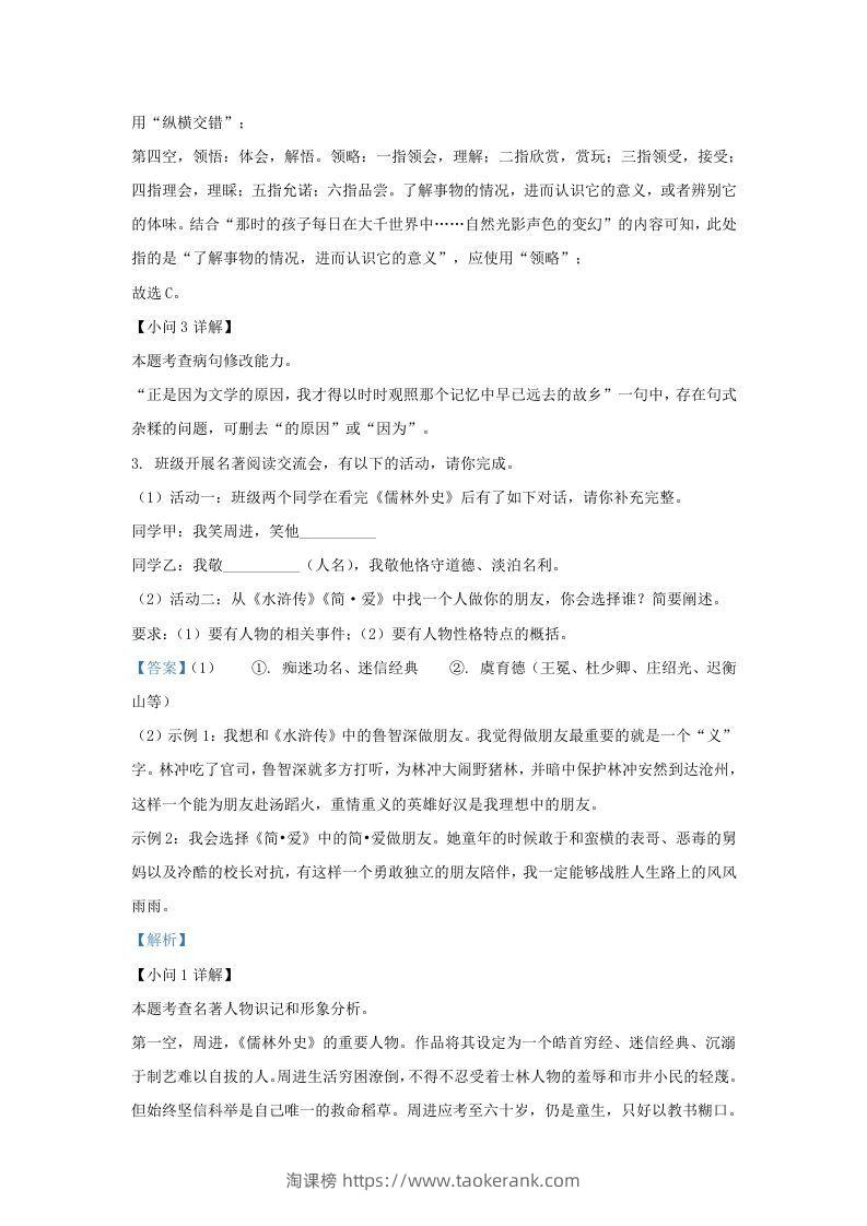 图片[3]-2022-2023学年福建省宁德市九年级上学期语文期末试题及答案(Word版)-淘课榜