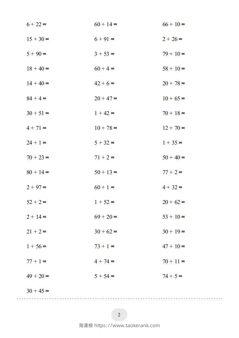 图片[2]-一年级数学下册(两位数加一位数和整十数（不进位）1000题（人教版）-淘课榜