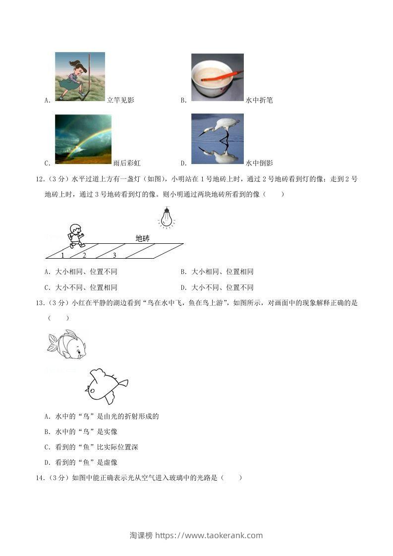 图片[3]-2021-2022学年山东省临沂市兰陵县八年级上学期期中物理试题及答案(Word版)-淘课榜