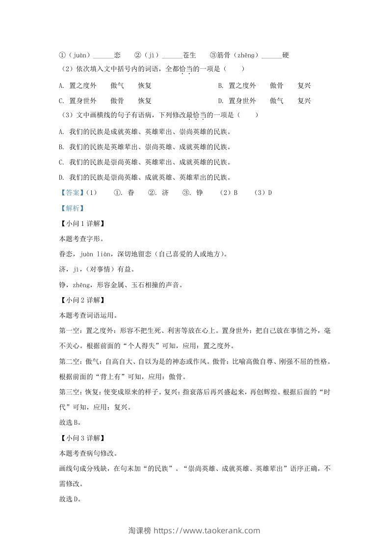 图片[2]-2022-2023学年福建省泉州市南安市九年级上学期语文期末试题及答案(Word版)-淘课榜