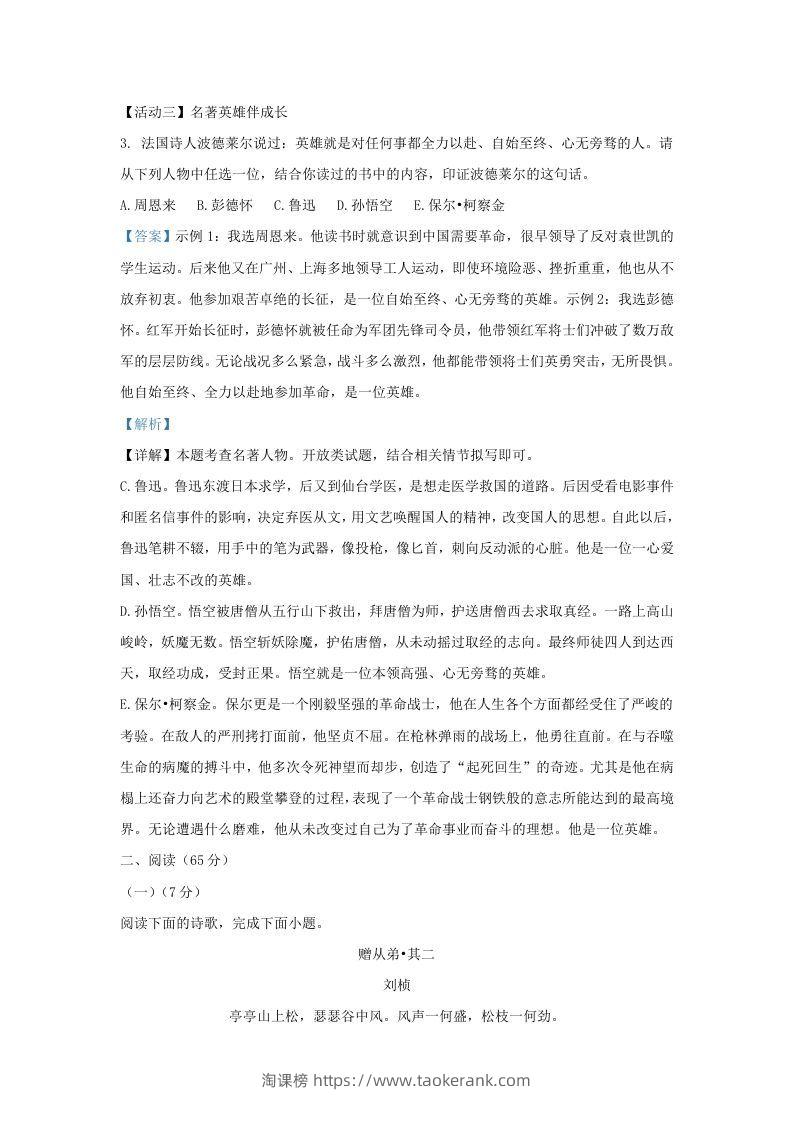 图片[3]-2022-2023学年福建省泉州市南安市九年级上学期语文期末试题及答案(Word版)-淘课榜