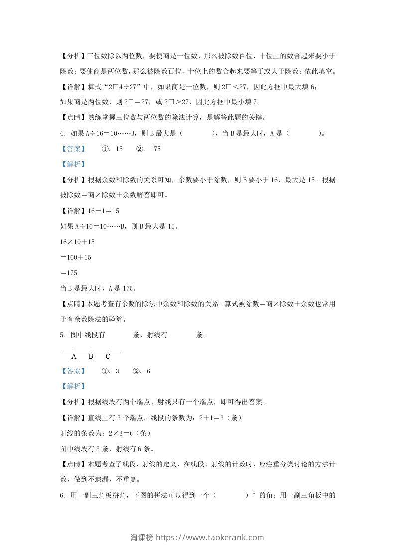 图片[2]-2020-2021学年浙江省湖州市吴兴区四年级上学期期末数学真题及答案(Word版)-淘课榜