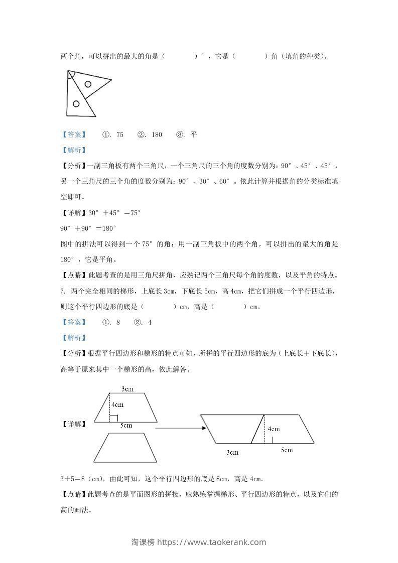 图片[3]-2020-2021学年浙江省湖州市吴兴区四年级上学期期末数学真题及答案(Word版)-淘课榜