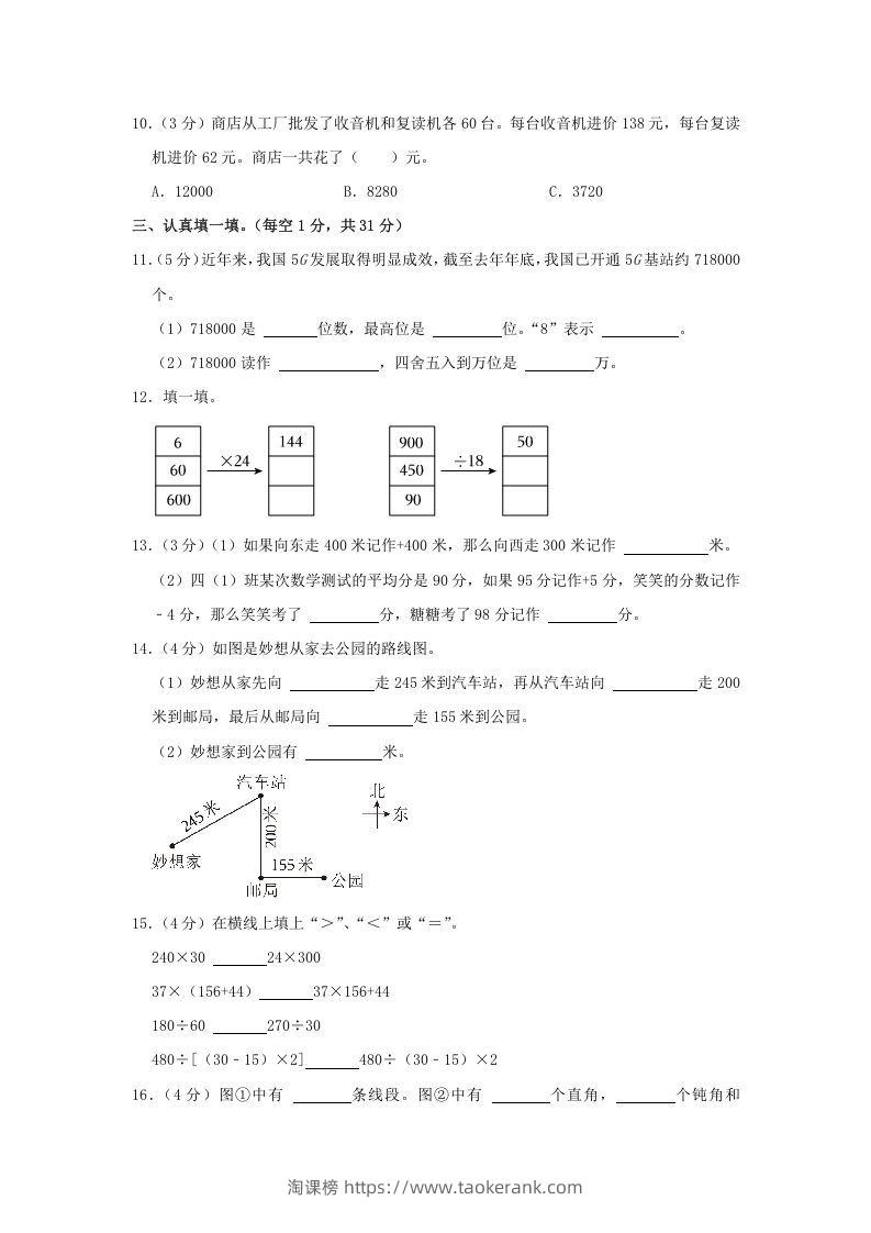 图片[2]-2021-2022学年安徽省阜阳市阜南县四年级上学期期末数学真题及答案(Word版)-淘课榜