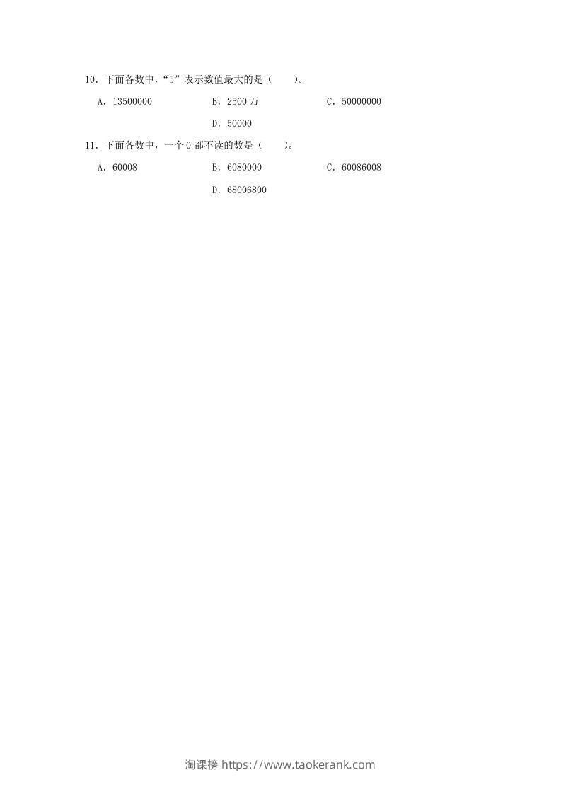 图片[2]-2020-2021学年浙江省温州市龙湾区四年级上学期期末数学真题及答案(Word版)-淘课榜