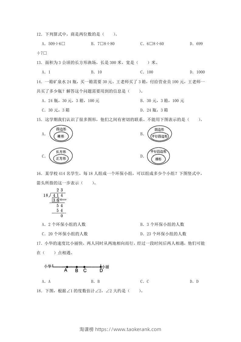 图片[3]-2020-2021学年浙江省温州市龙湾区四年级上学期期末数学真题及答案(Word版)-淘课榜