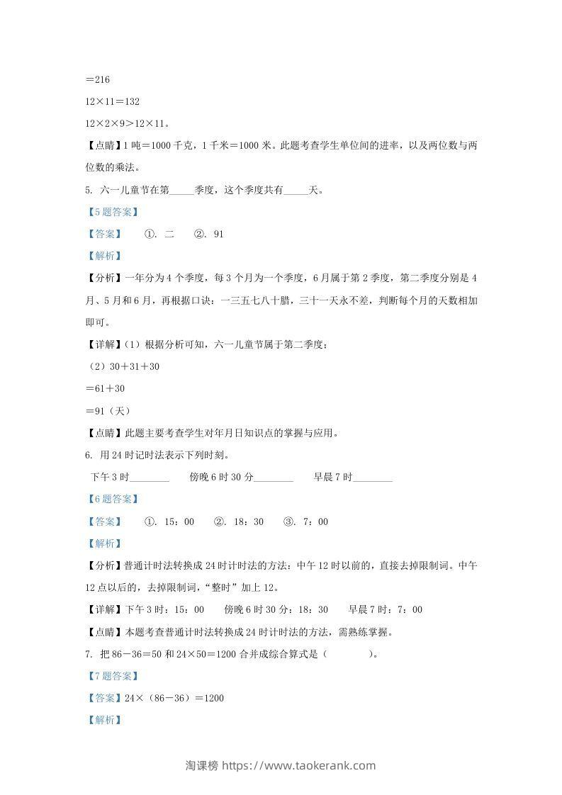 图片[3]-2020-2021学年江苏省南京市江北新区苏教版三年级下册期中数学试卷及答案(Word版)-淘课榜