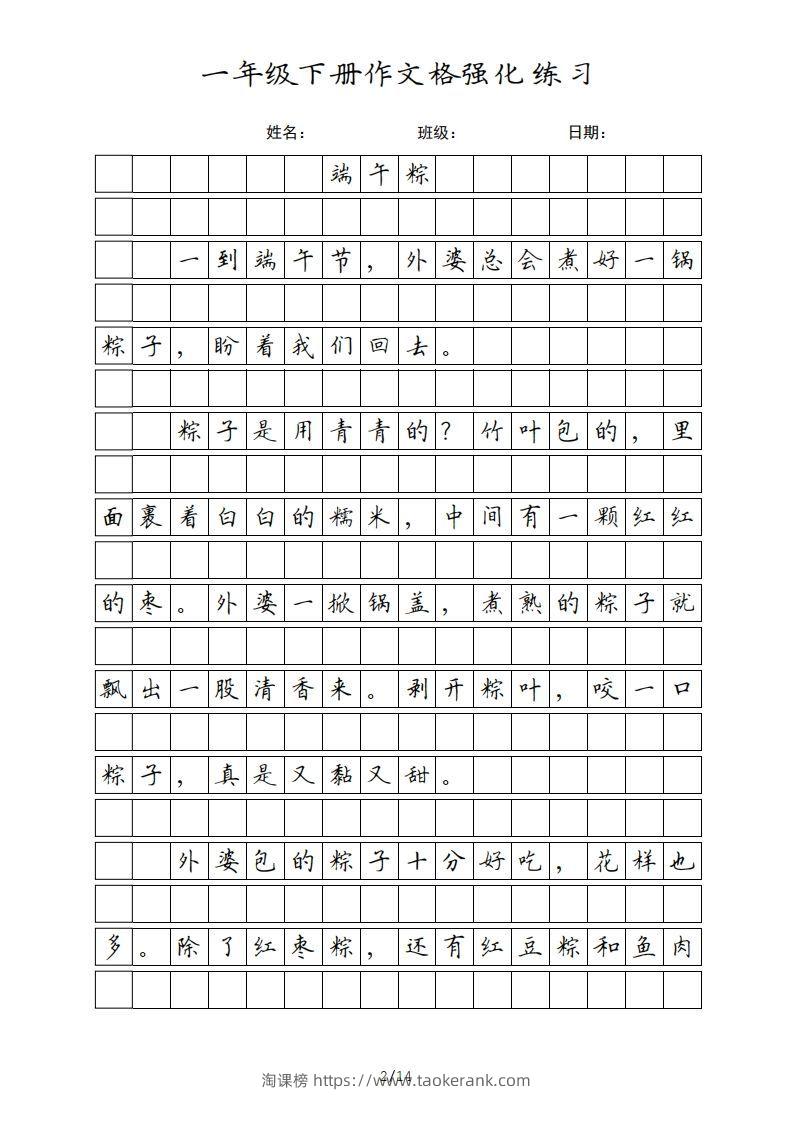 图片[2]-一年级语文下册课文（部编版）-淘课榜