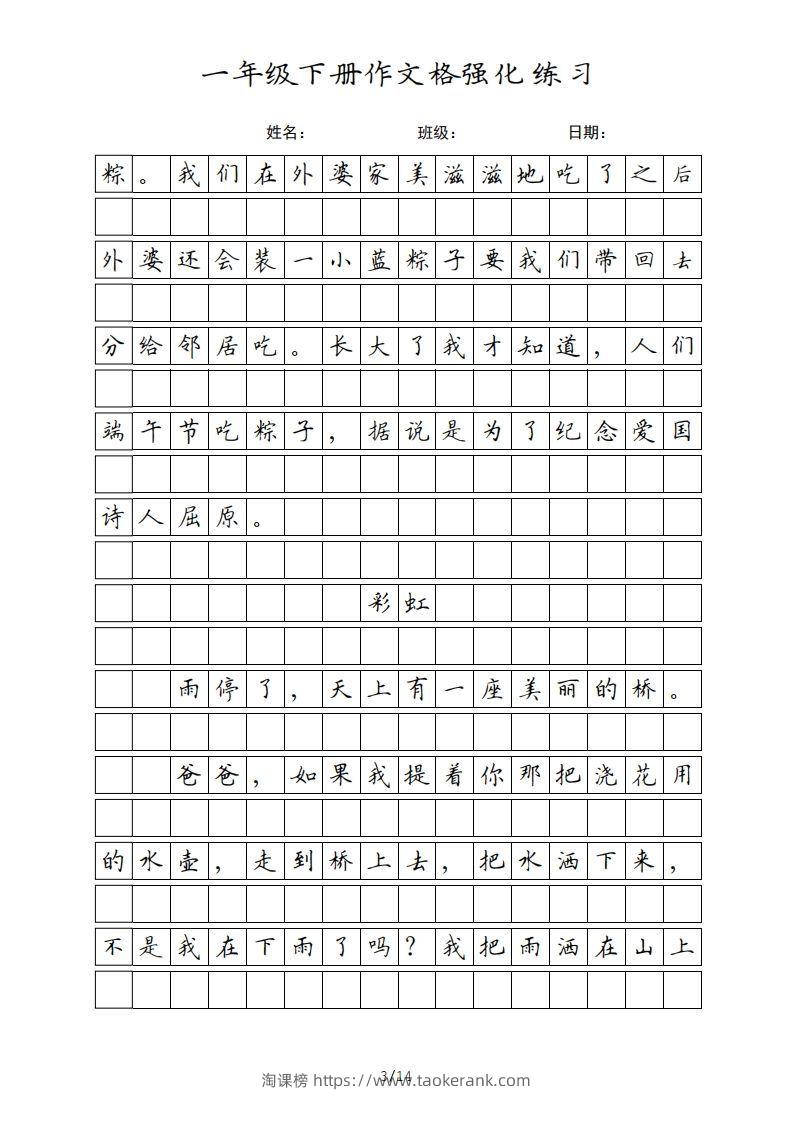 图片[3]-一年级语文下册课文（部编版）-淘课榜