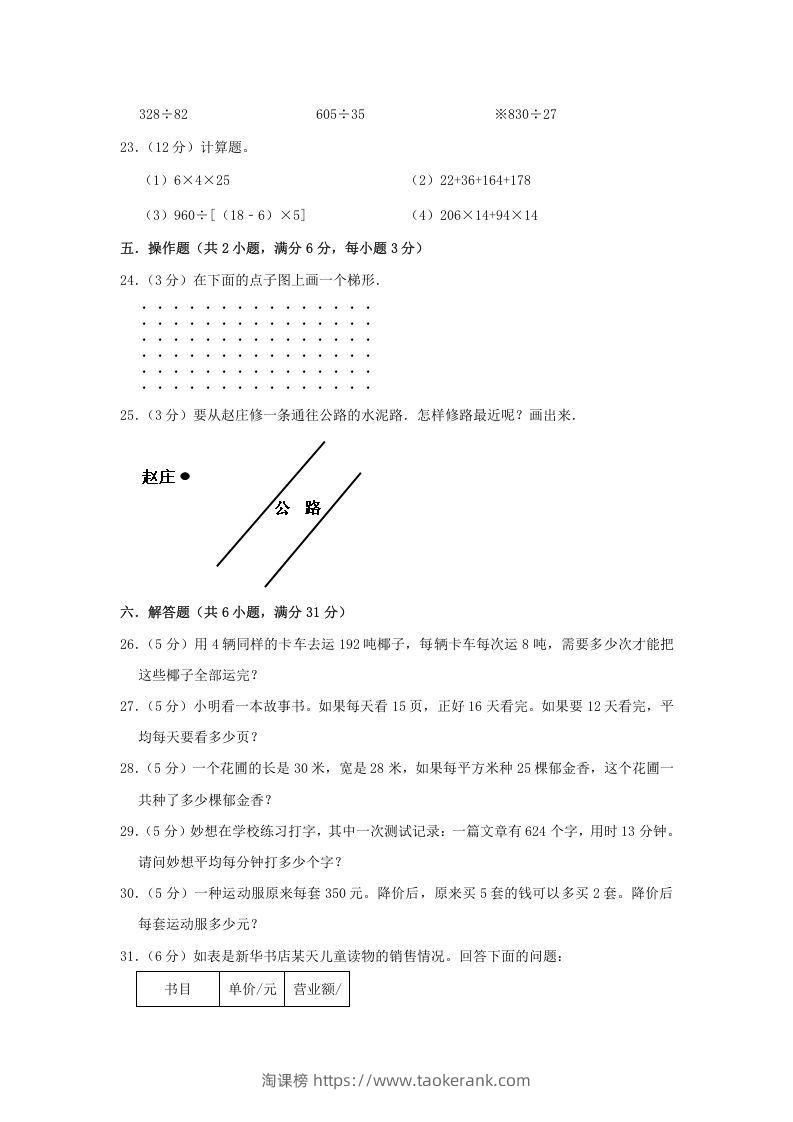 图片[3]-2021-2022学年安徽省淮北市杜集区四年级上学期期末数学真题及答案(Word版)-淘课榜