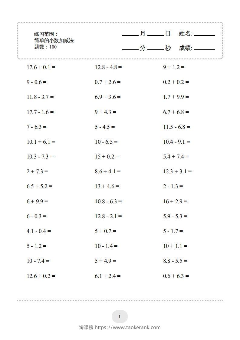 三年级数学下册口算题(简单的小数加减法)1000题（人教版）-淘课榜
