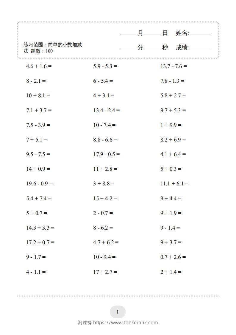 图片[3]-三年级数学下册口算题(简单的小数加减法)1000题（人教版）-淘课榜