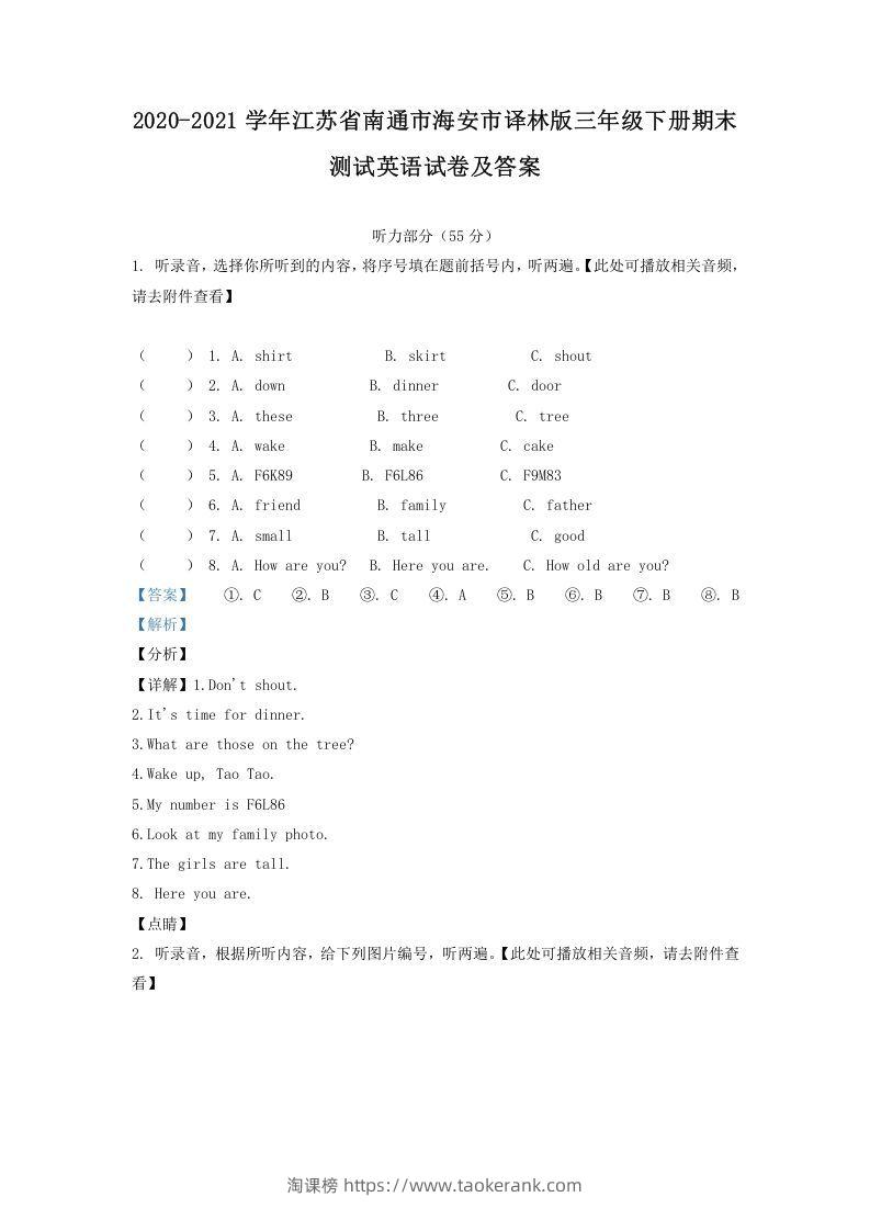 2020-2021学年江苏省南通市海安市译林版三年级下册期末测试英语试卷及答案(Word版)-淘课榜