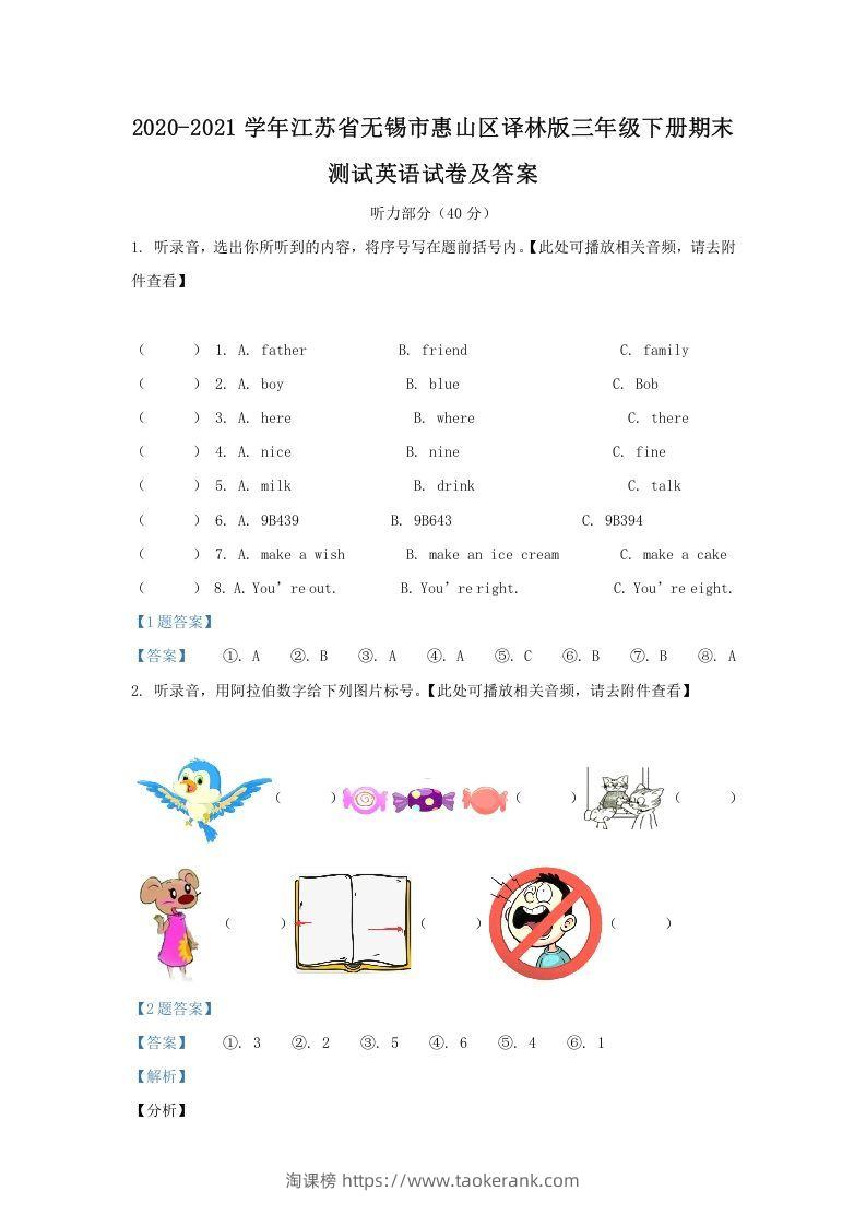 2020-2021学年江苏省无锡市惠山区译林版三年级下册期末测试英语试卷及答案(Word版)-淘课榜