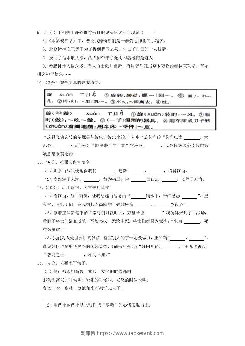 图片[2]-2020-2021学年浙江省丽水市缙云县四年级上学期期末语文真题及答案(Word版)-淘课榜