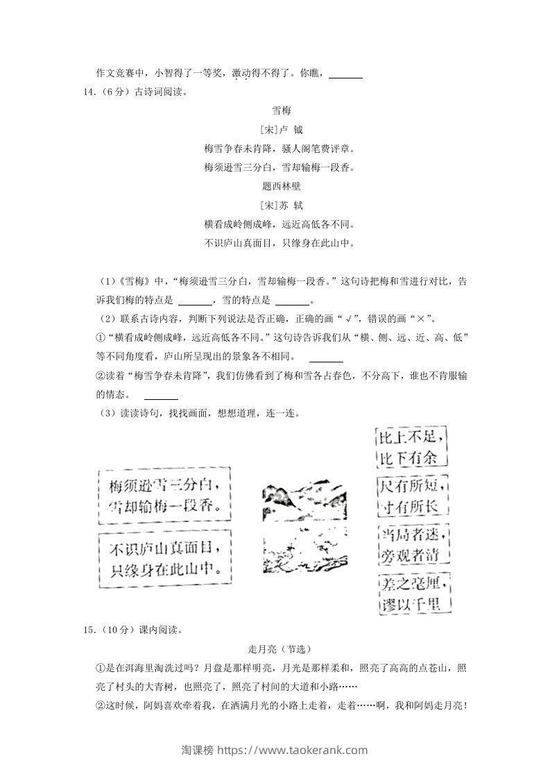 图片[3]-2020-2021学年浙江省丽水市缙云县四年级上学期期末语文真题及答案(Word版)-淘课榜