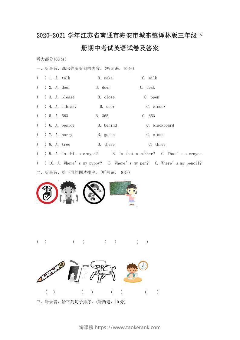 2020-2021学年江苏省南通市海安市城东镇译林版三年级下册期中考试英语试卷及答案(Word版)-淘课榜