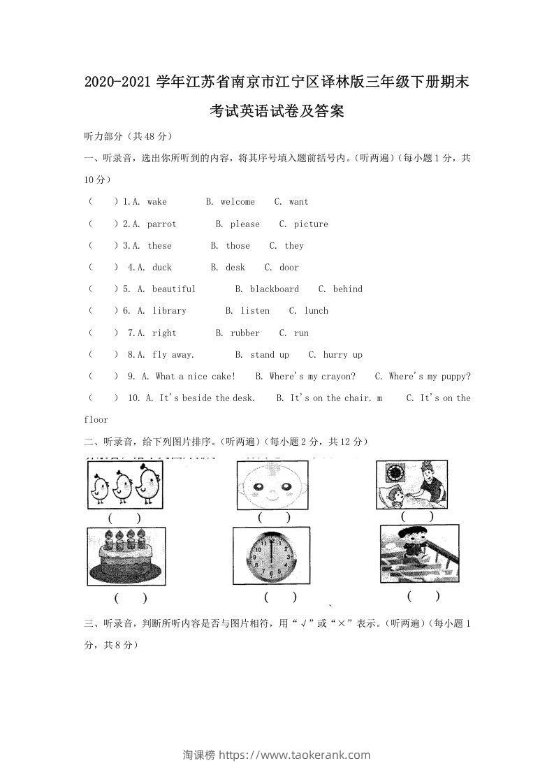 2020-2021学年江苏省南京市江宁区译林版三年级下册期末考试英语试卷及答案(Word版)-淘课榜