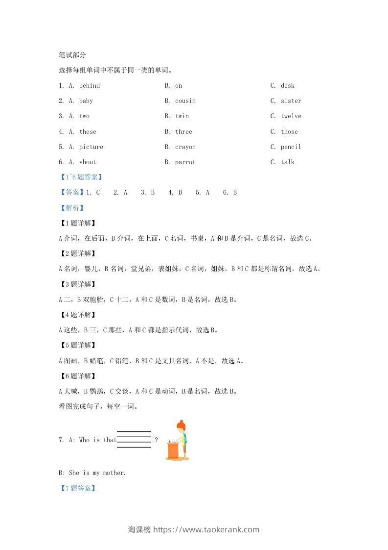 图片[3]-2020-2021学年江苏省南京市江宁区译林版三年级下册期末考试英语试卷及答案(Word版)-淘课榜