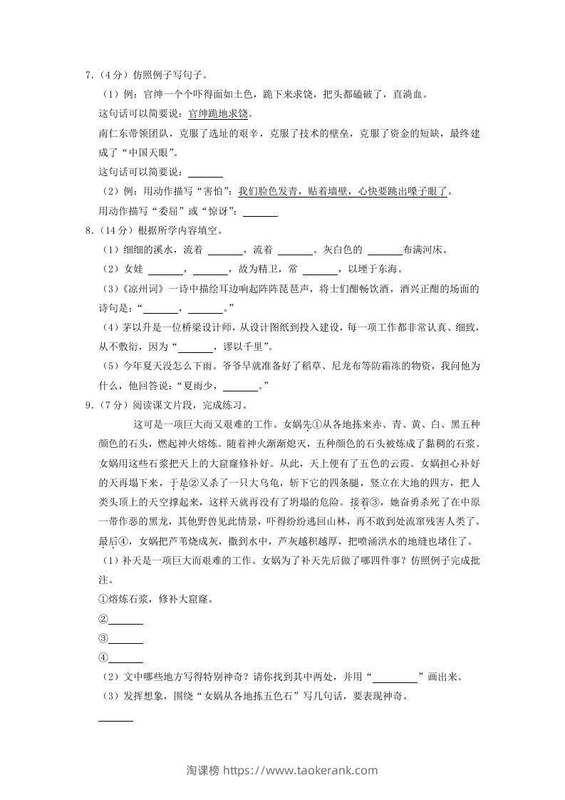 图片[2]-2020-2021学年浙江省宁波市奉化区四年级上学期期末语文真题及答案(Word版)-淘课榜