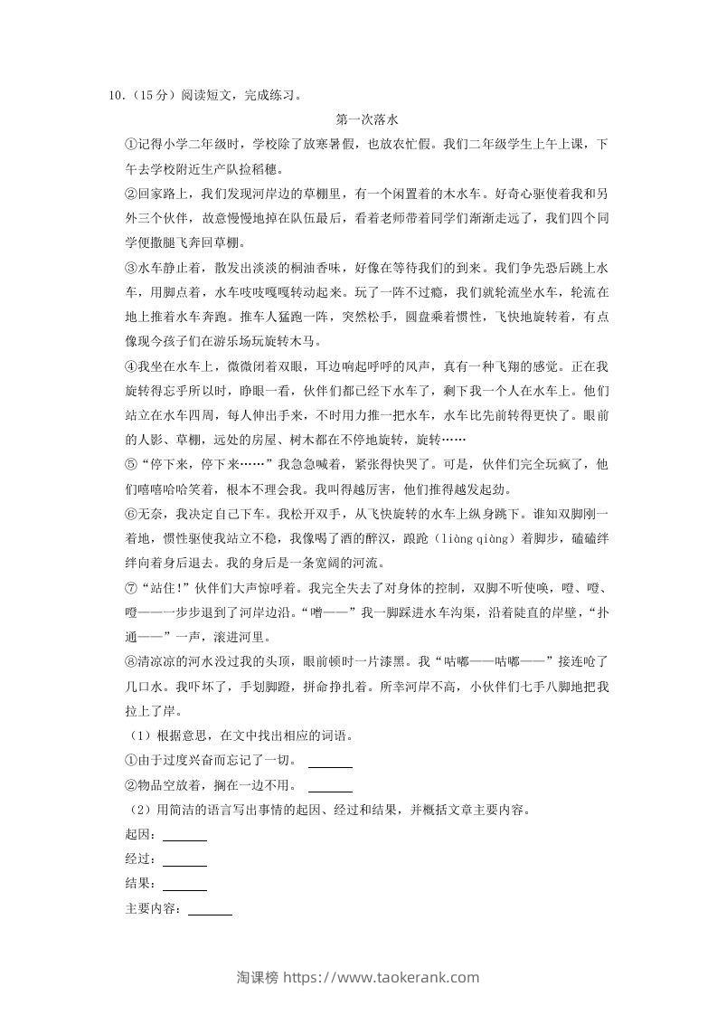 图片[3]-2020-2021学年浙江省宁波市奉化区四年级上学期期末语文真题及答案(Word版)-淘课榜