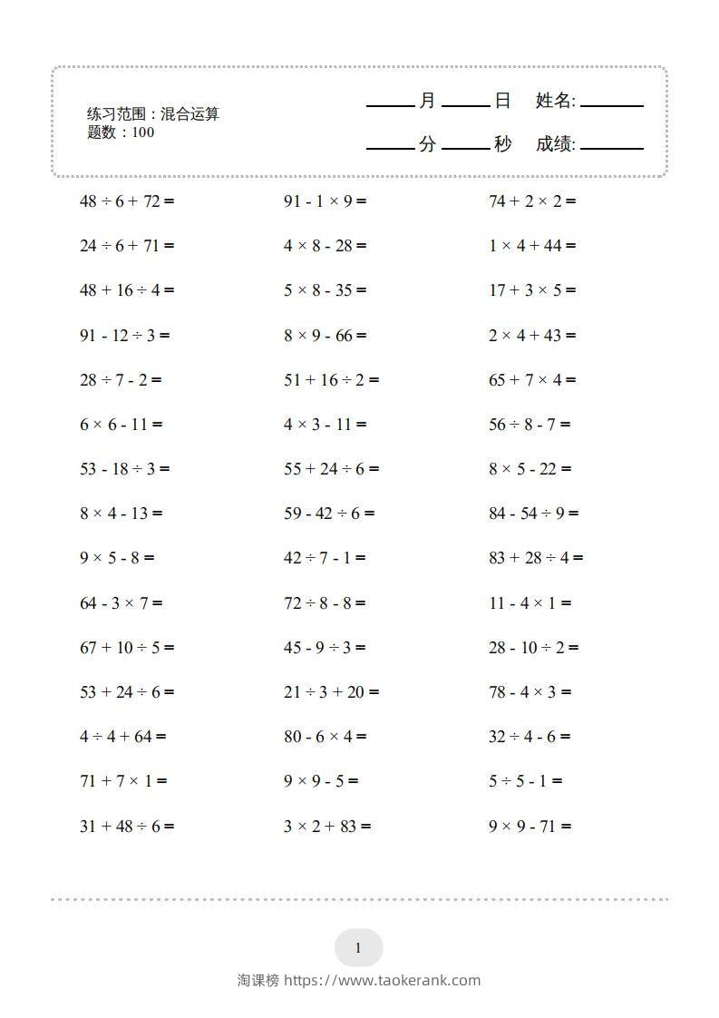 二年级数学下册口算题(混合运算)1000题（人教版）-淘课榜